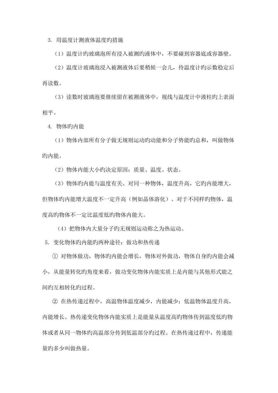 2025年沪科版九年级物理上册知识点总结_第3页