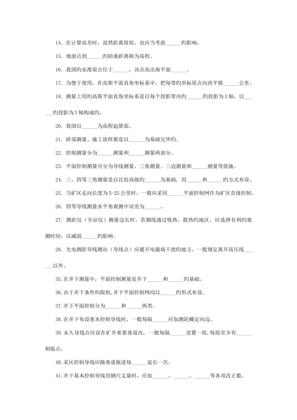 2025年煤矿测量工考试试题库_第2页