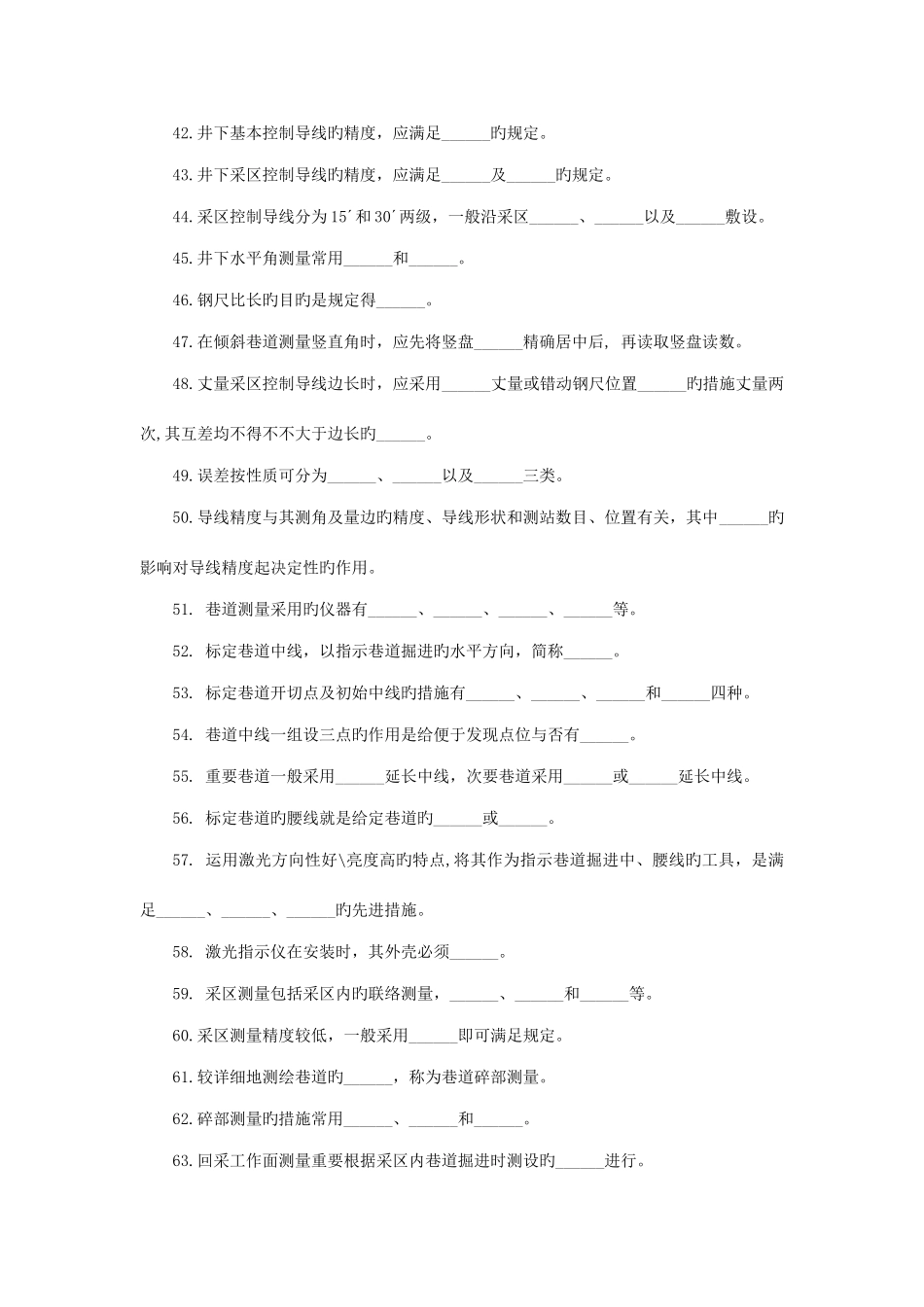 2025年煤矿测量工考试试题库_第3页