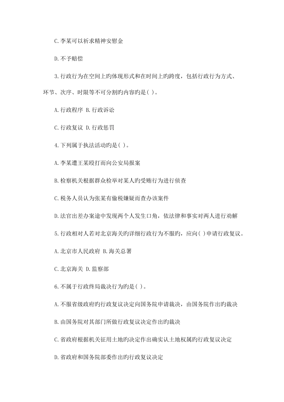 2025年深圳市公务员考试行政执法素质测试真题_第2页