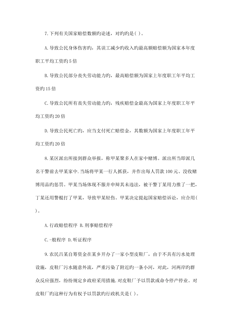2025年深圳市公务员考试行政执法素质测试真题_第3页