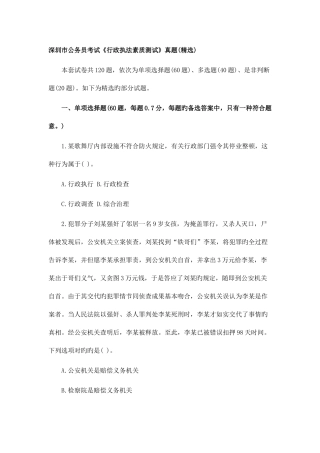 2025年深圳市公务员考试行政执法素质测试真题