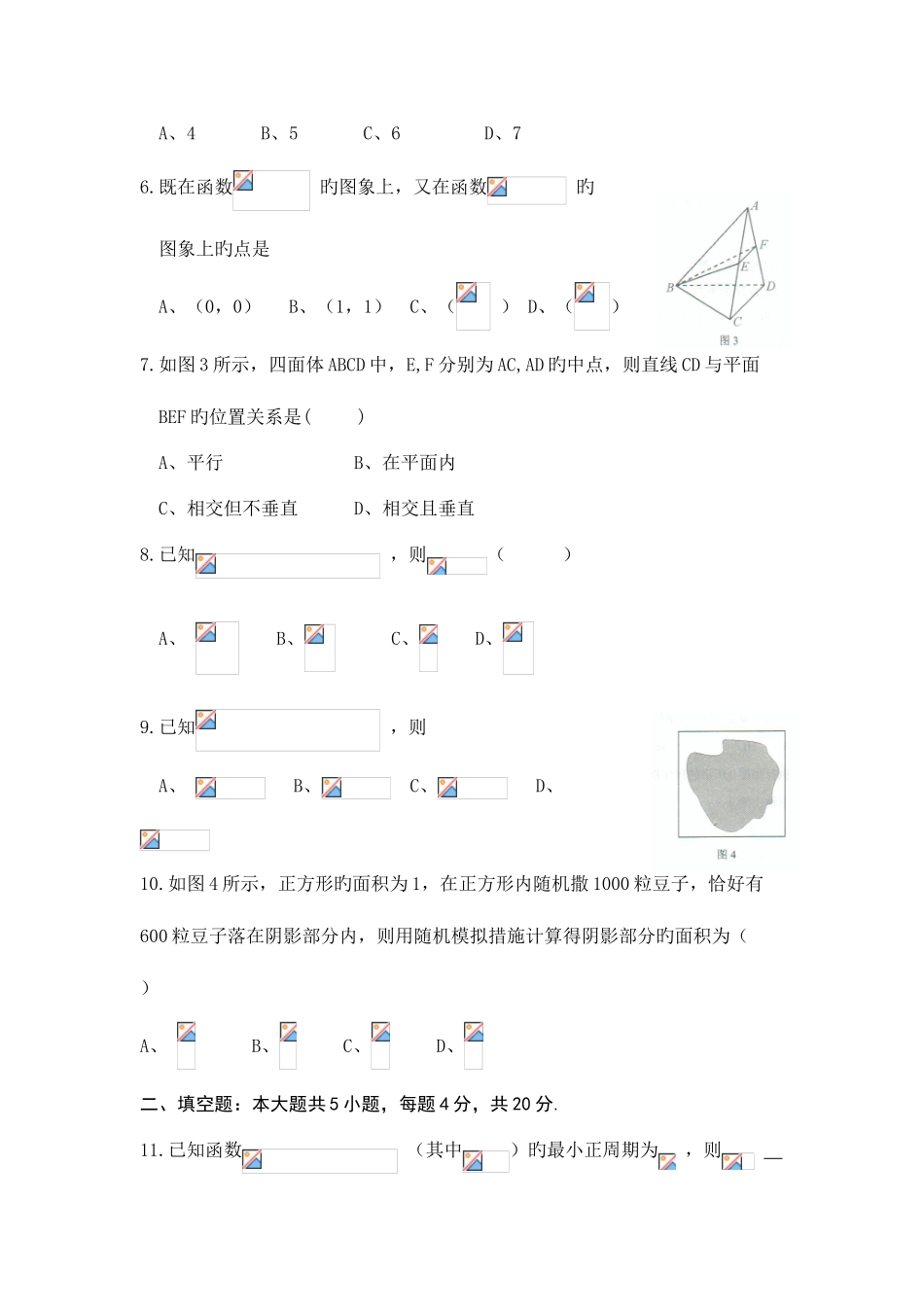 2025年湖南省学业水平考试数学真题含答案_第2页