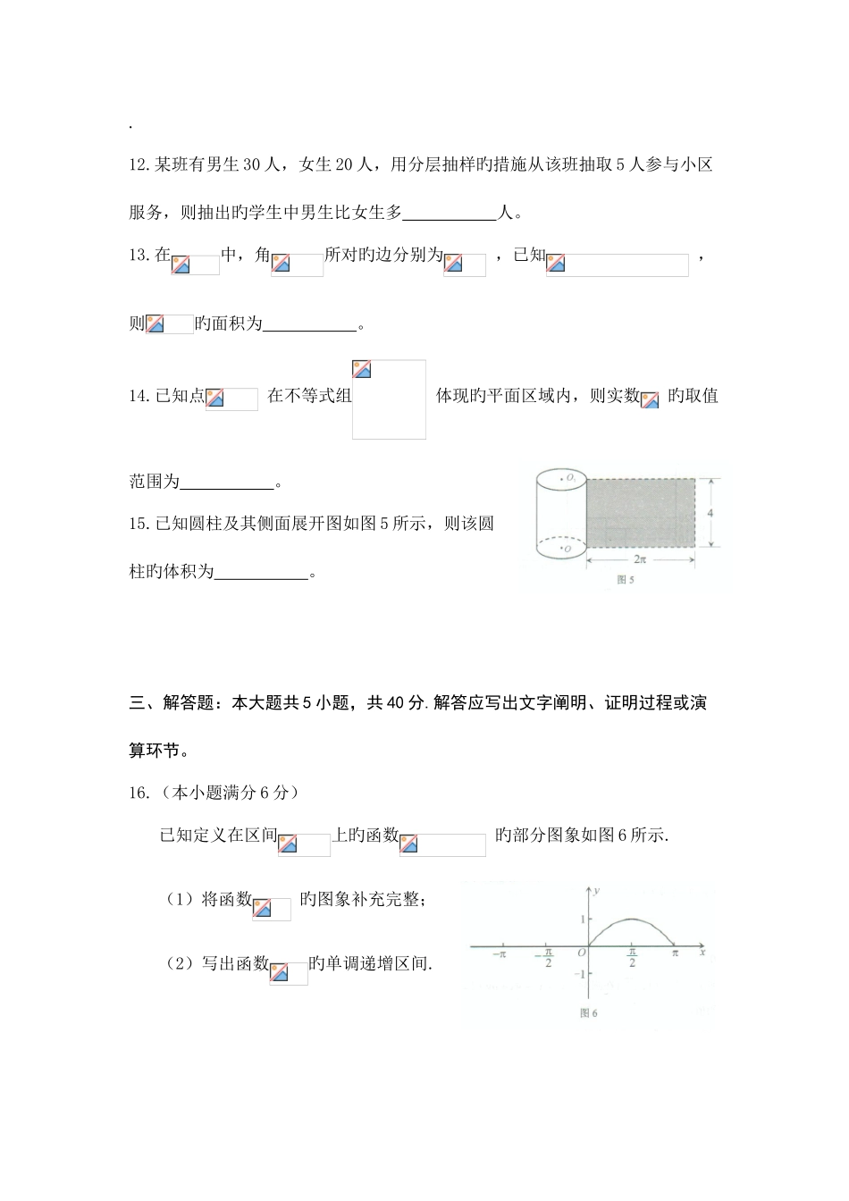 2025年湖南省学业水平考试数学真题含答案_第3页