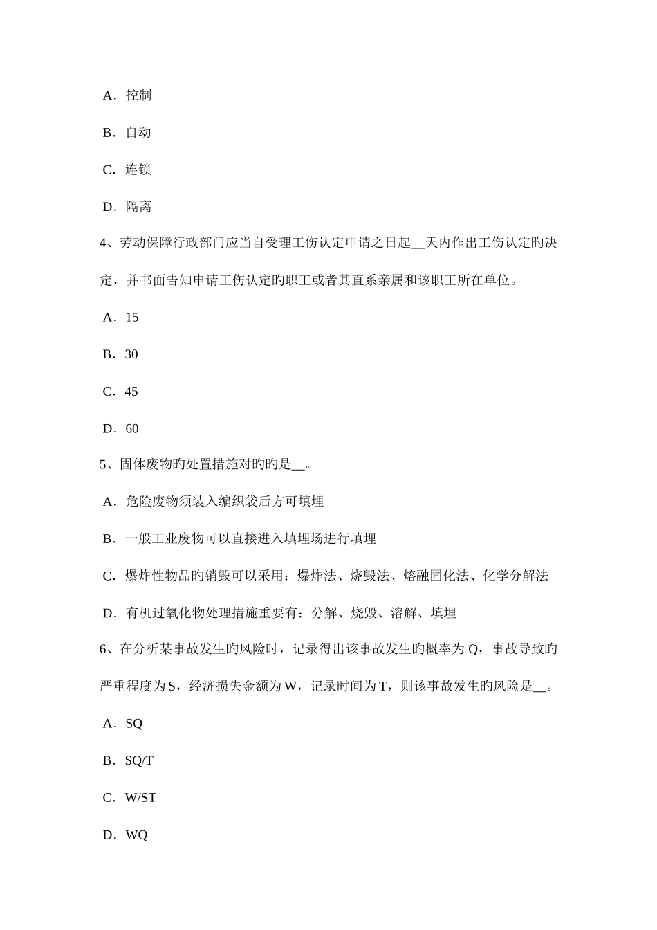 2025年江苏省安全工程师安全生产法施工现场照明用电与动力用电设置考试题_第2页