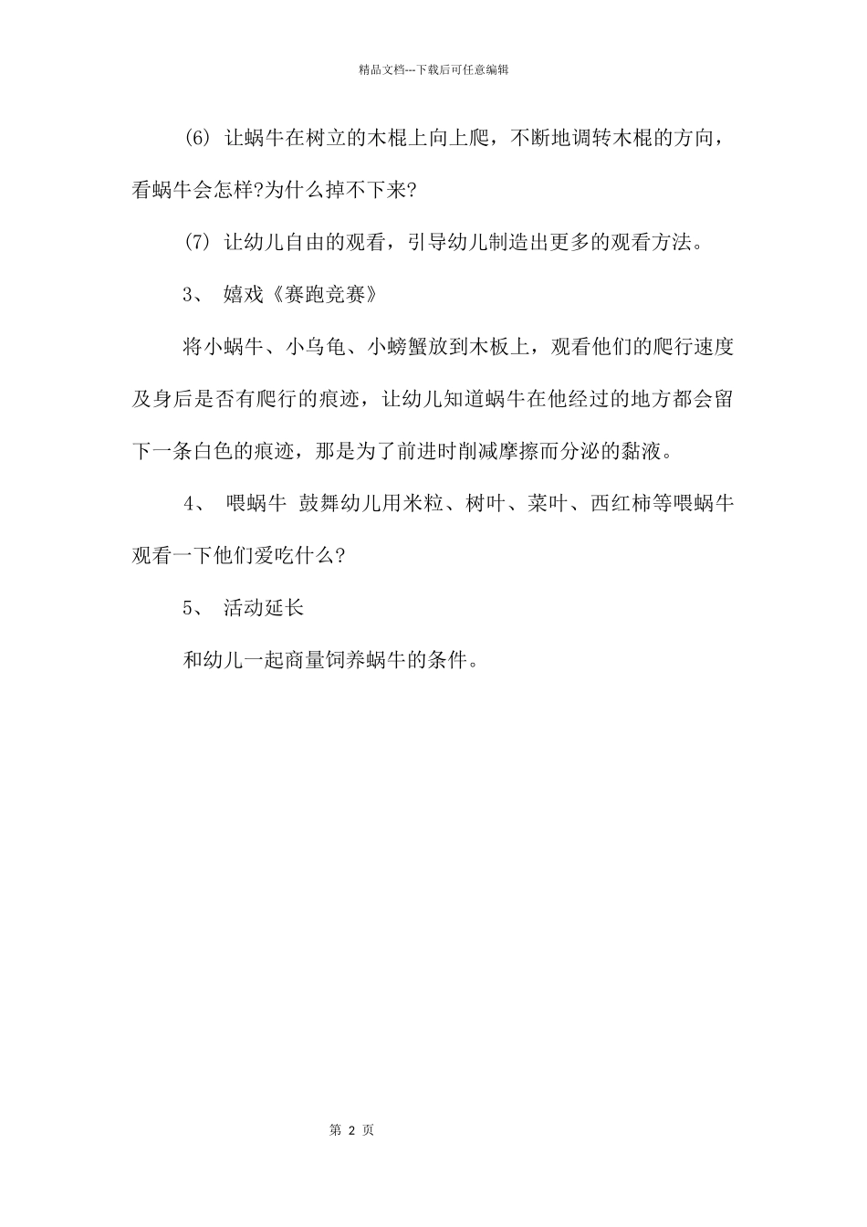 中班科学蜗牛的秘密PPT课件教案_第2页