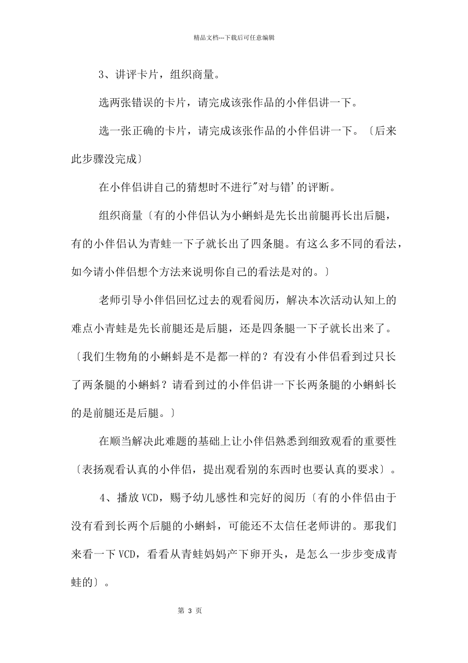 中班科学蝌蚪是怎样长大的教案反思_第3页