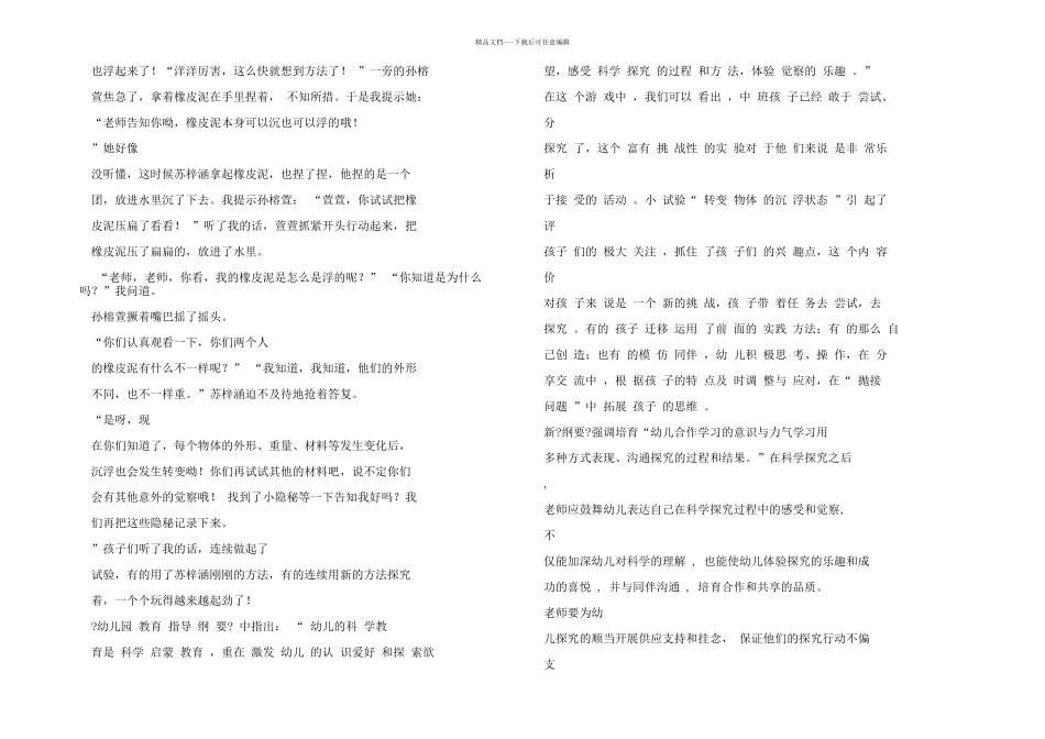 中班科学观察记录_第2页