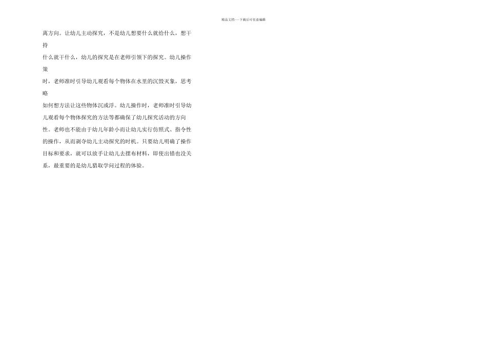 中班科学观察记录_第3页