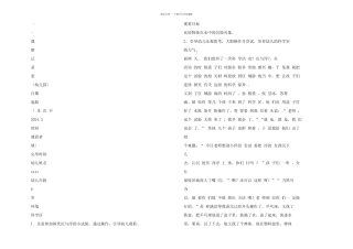 中班科学观察记录