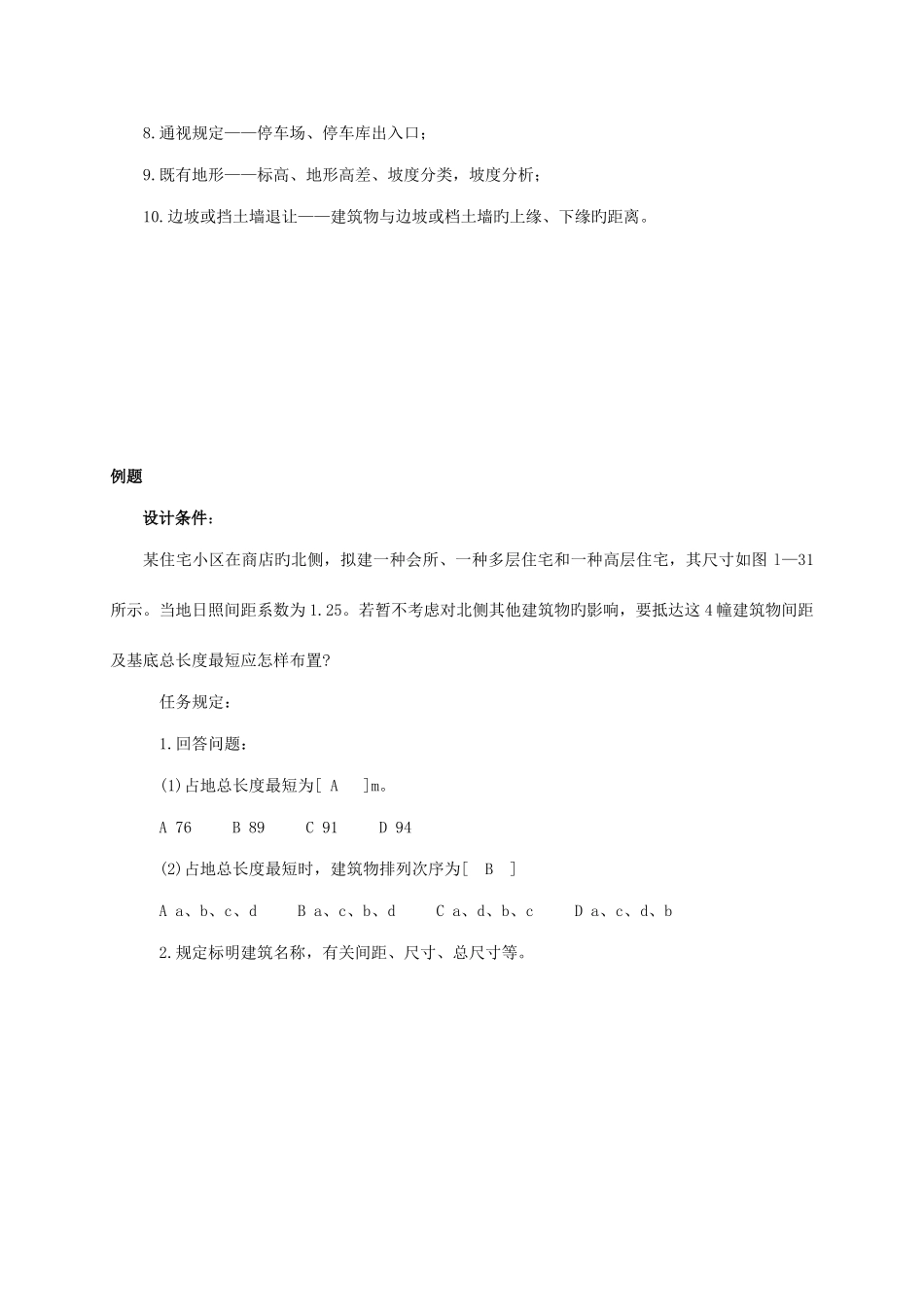 2025年注册建筑师考试培训场地作图_第2页