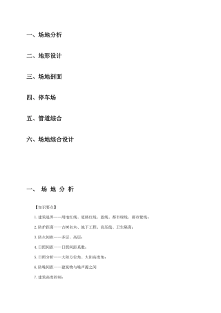 2025年注册建筑师考试培训场地作图