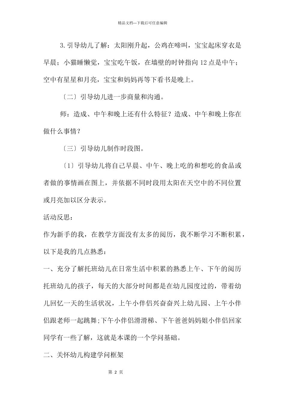 中班科学认识早晨中午晚上教案反思_第2页