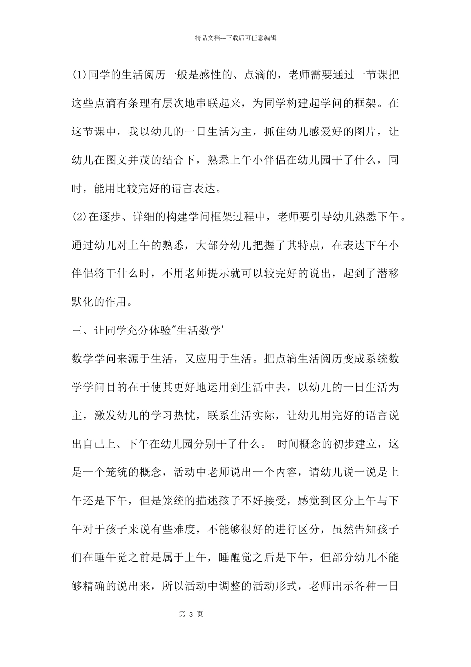 中班科学认识早晨中午晚上教案反思_第3页