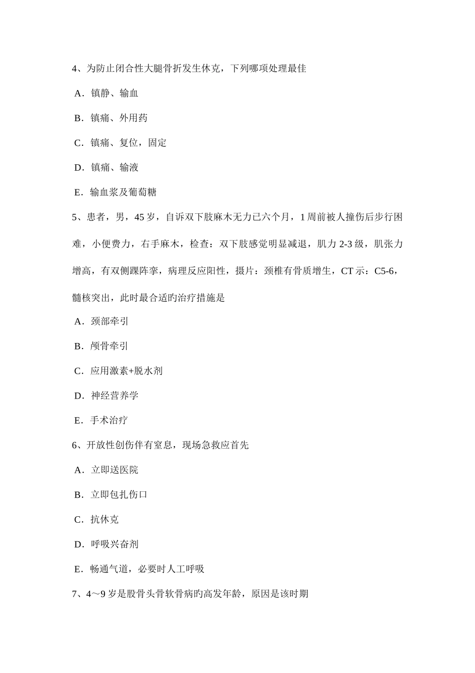 2025年河南省主治医师骨外科学职称考试题_第2页