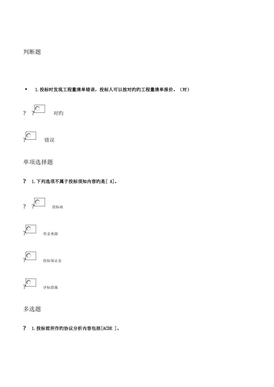 2025年江西省二级建造师继续教育选修考试题目_第1页