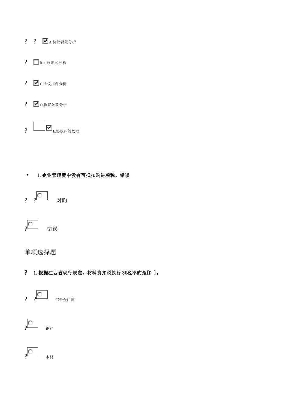 2025年江西省二级建造师继续教育选修考试题目_第2页
