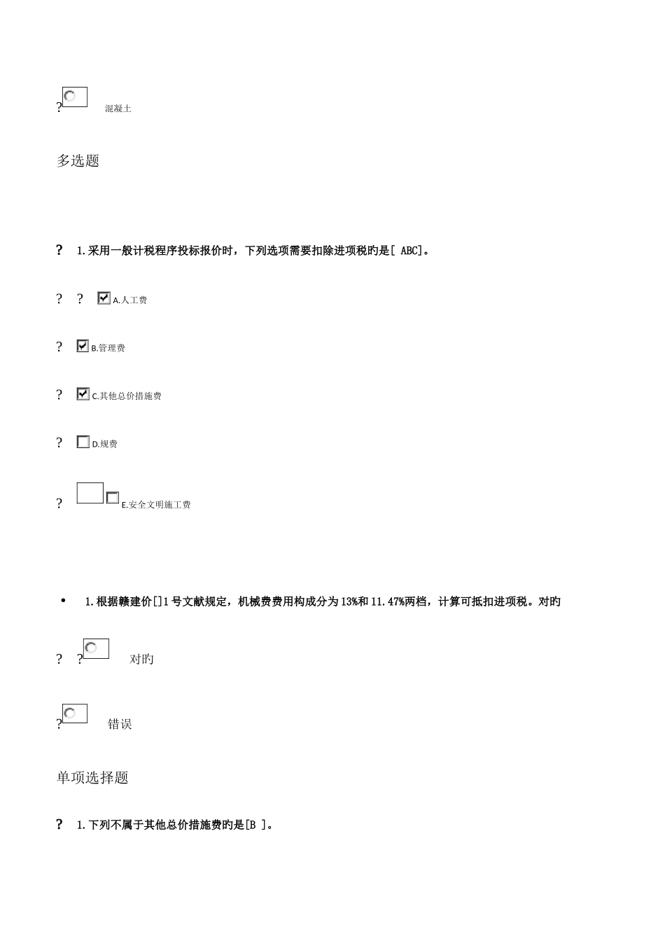 2025年江西省二级建造师继续教育选修考试题目_第3页