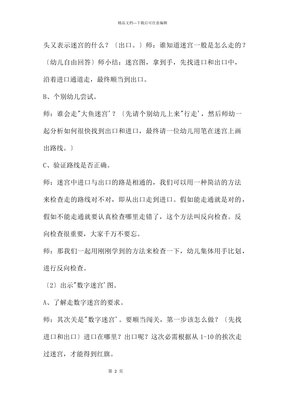 中班科学走迷宫教案反思_第2页