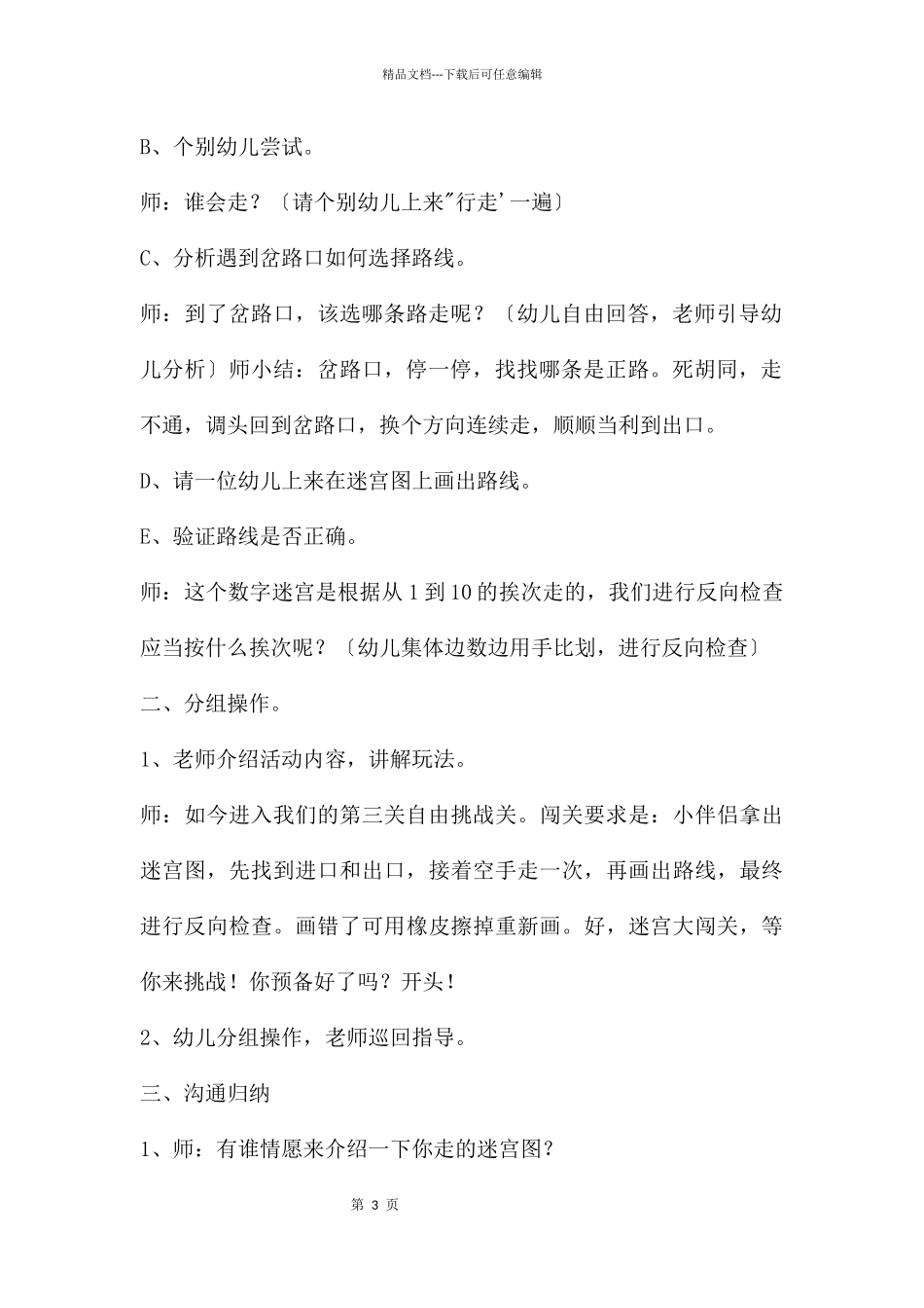 中班科学走迷宫教案反思_第3页