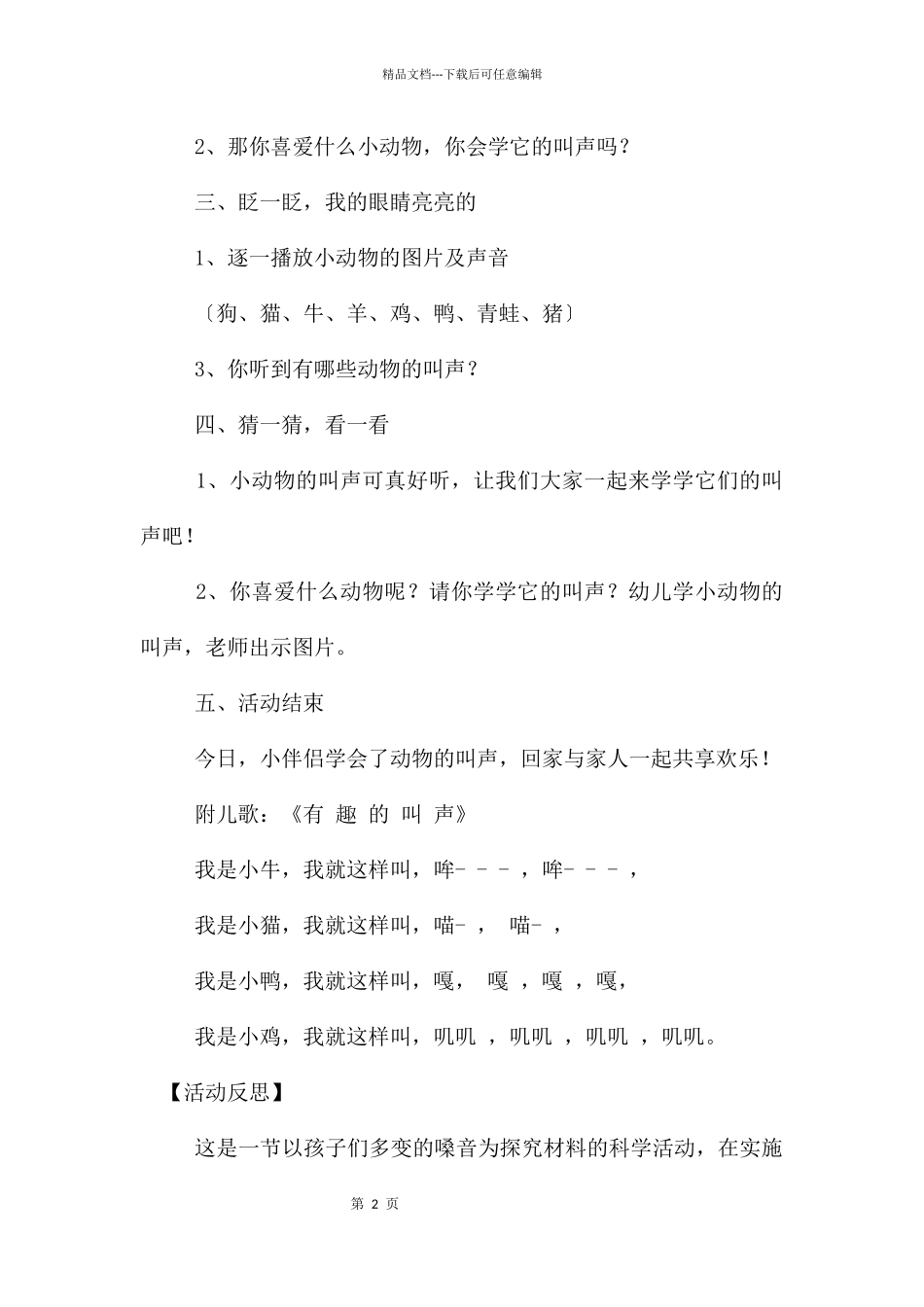 中班科学趣的动物叫声教案反思_第2页