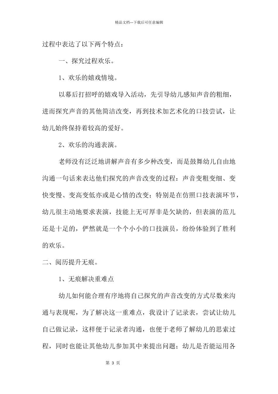 中班科学趣的动物叫声教案反思_第3页