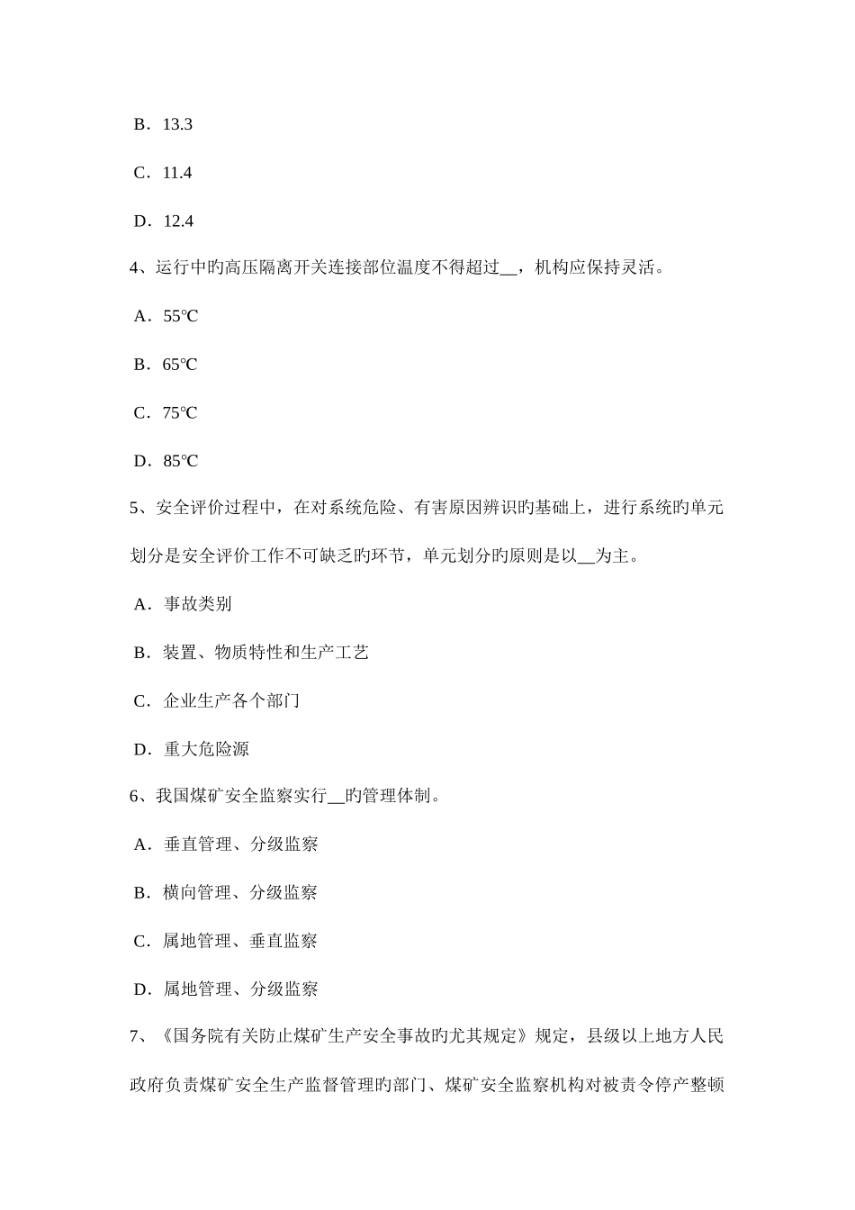 2025年江苏省安全工程师安全生产拆除工程由建设单位发包考试题_第2页