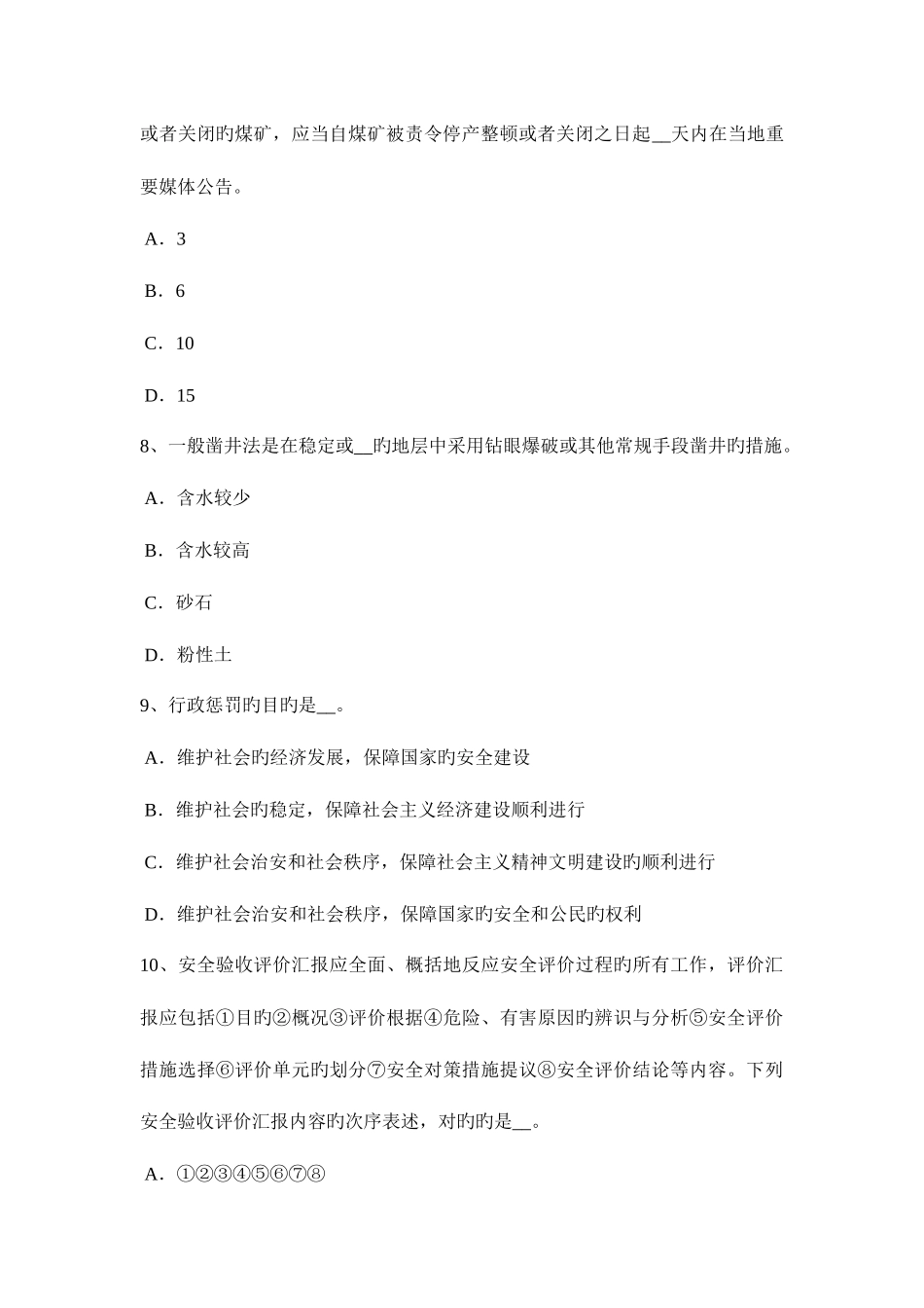 2025年江苏省安全工程师安全生产拆除工程由建设单位发包考试题_第3页