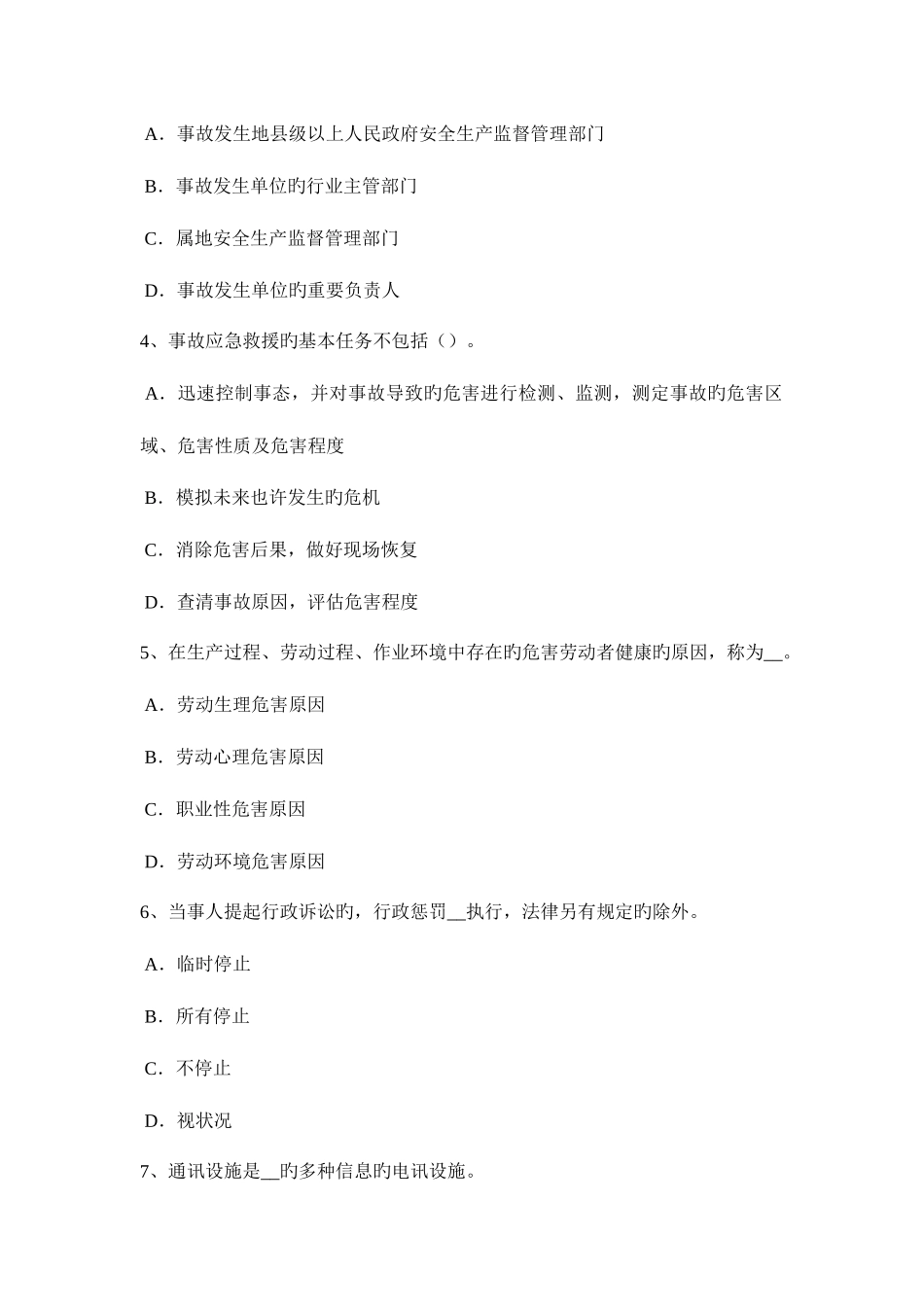 2025年浙江省安全工程师安全生产建筑施工中十项安全技术措施考试试题_第2页