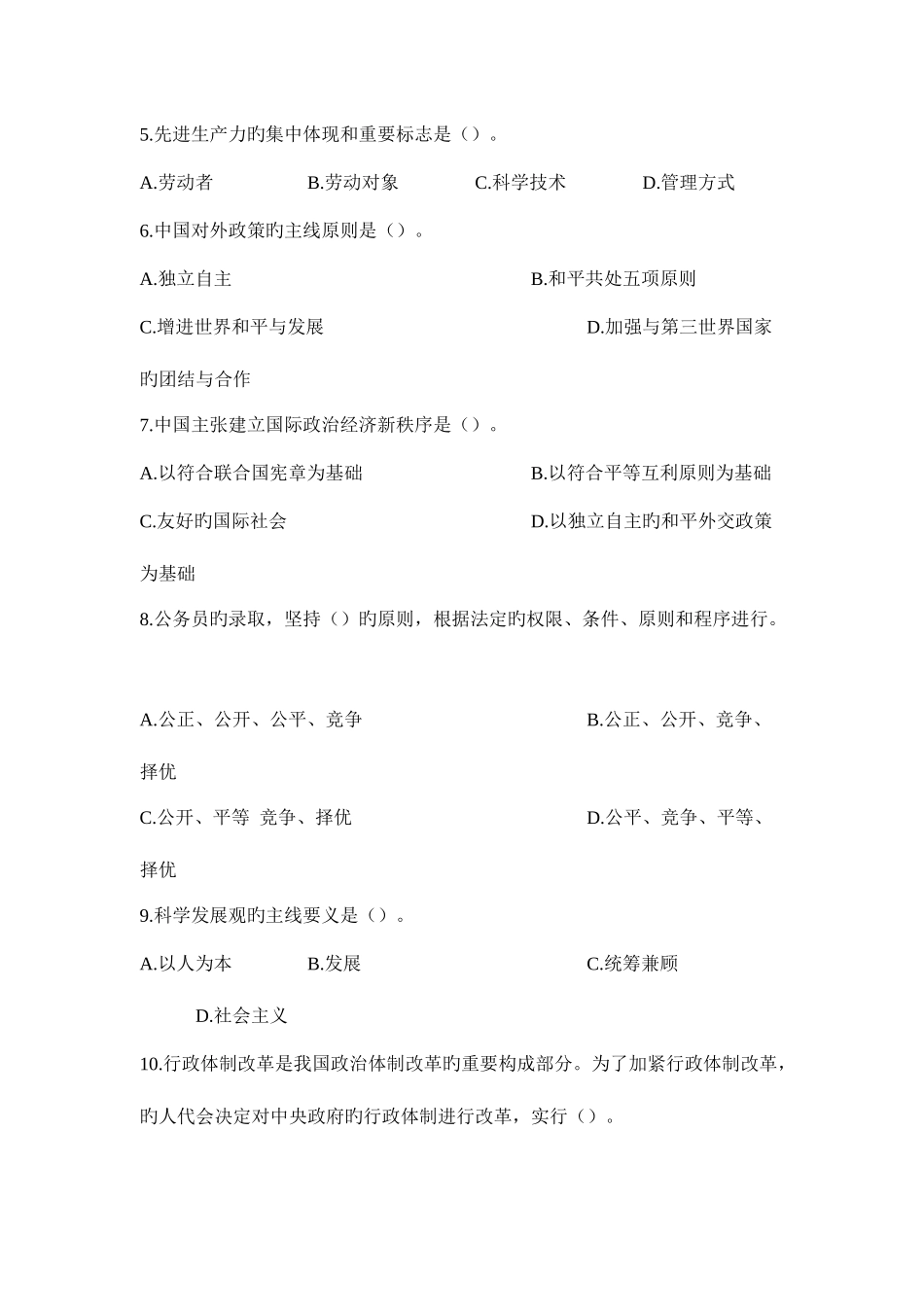 2025年甘肃省三支一扶考试真题_第2页