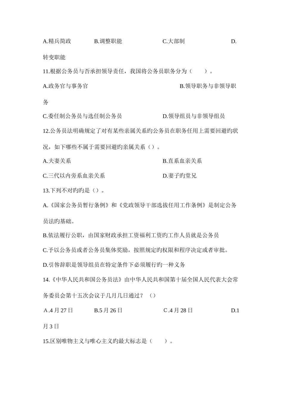 2025年甘肃省三支一扶考试真题_第3页