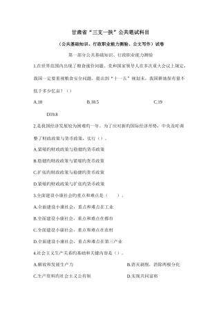 2025年甘肃省三支一扶考试真题