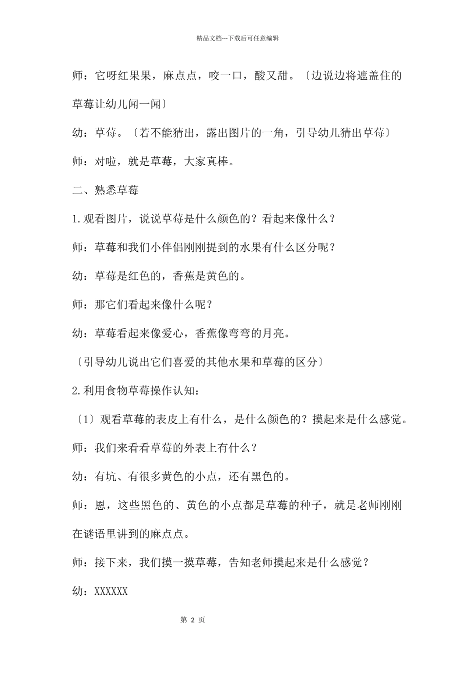 中班科学酸酸甜甜的草莓教案_第2页