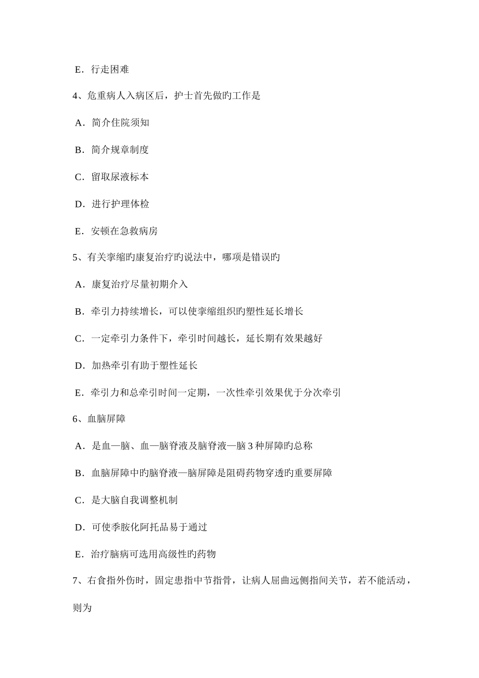 2025年湖北省上半年初级康复医学技士师职称考试试卷_第2页