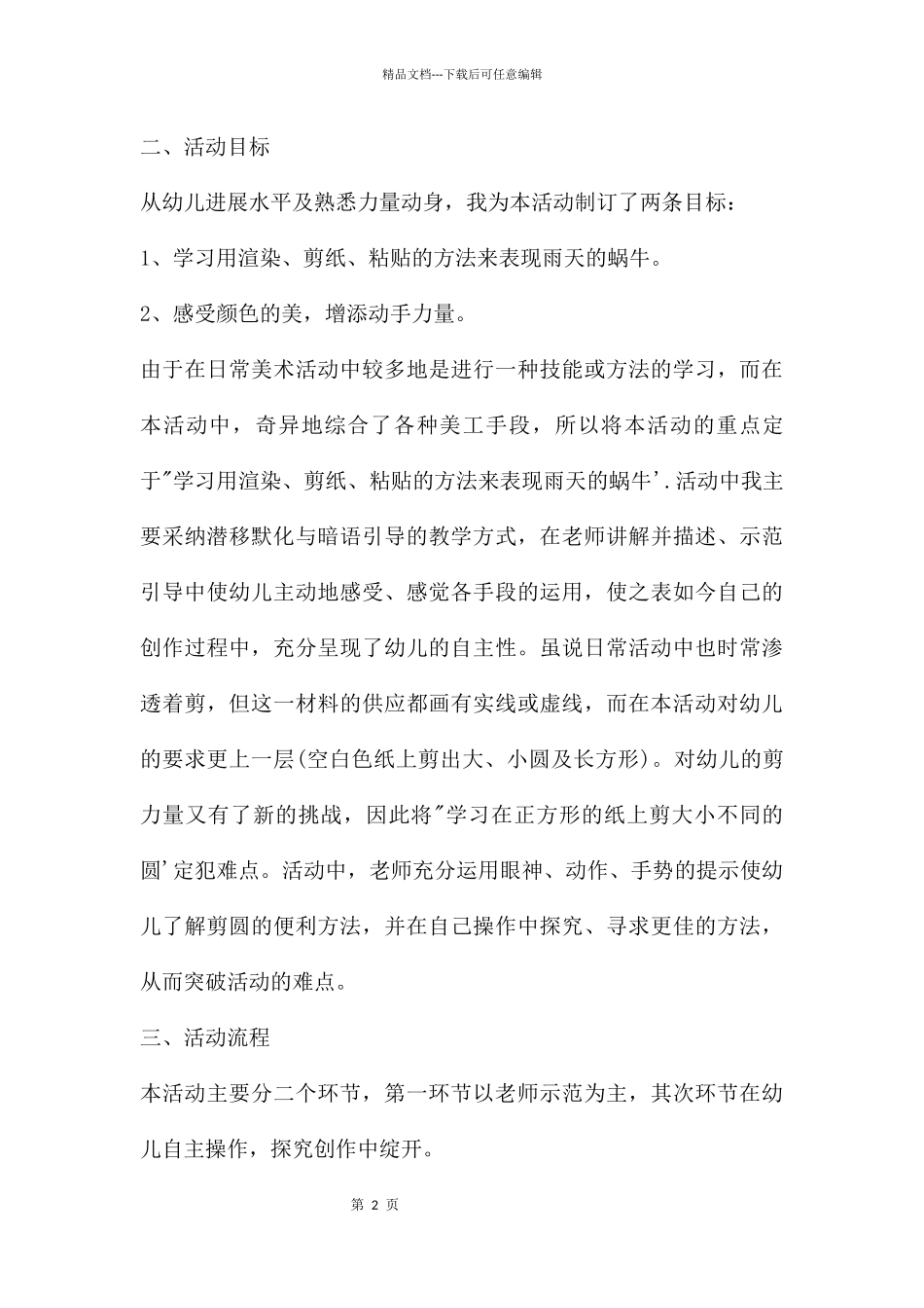 中班科学雨天的蜗牛教案反思_第2页