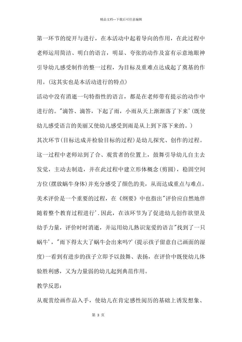 中班科学雨天的蜗牛教案反思_第3页