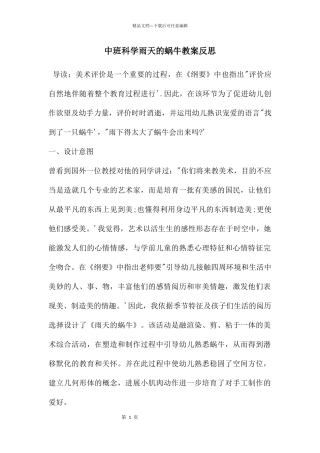 中班科学雨天的蜗牛教案反思