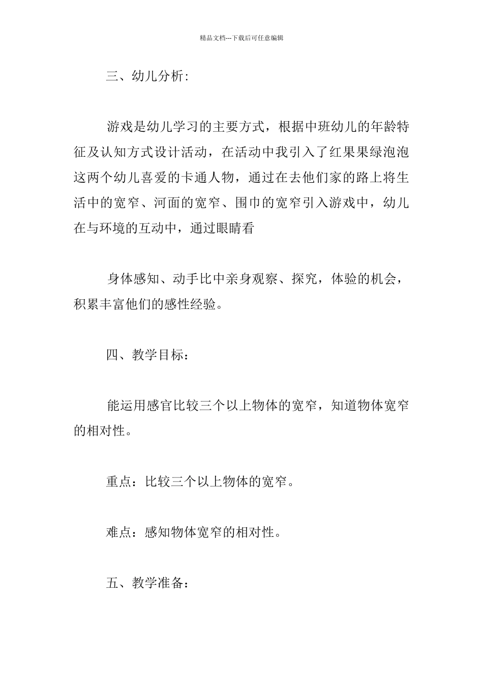 中班科学领域计算《比较宽窄》优秀教案和教学反思_第2页