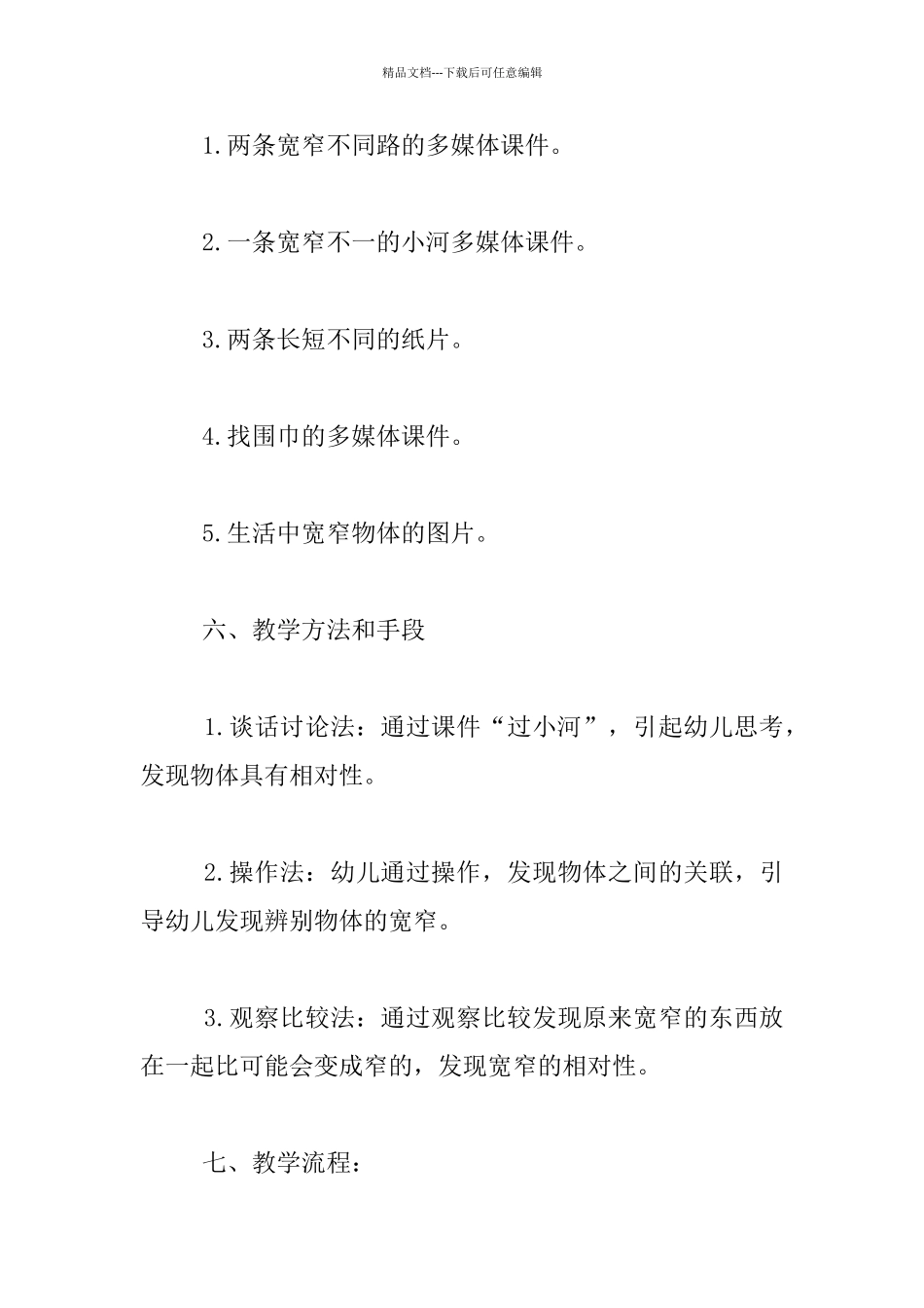 中班科学领域计算《比较宽窄》优秀教案和教学反思_第3页