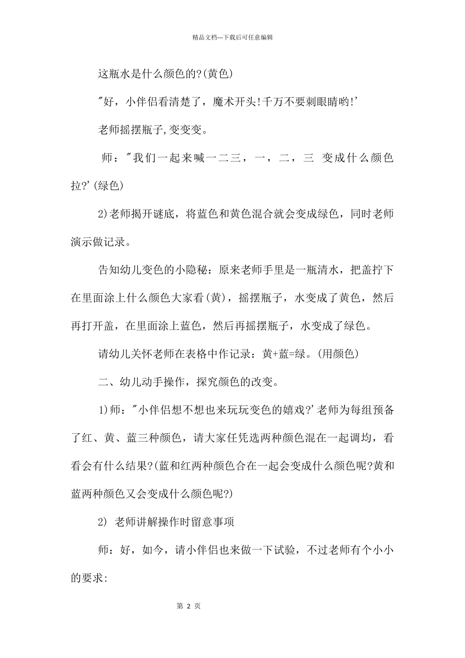 中班科学颜色对对碰教案反思_第2页