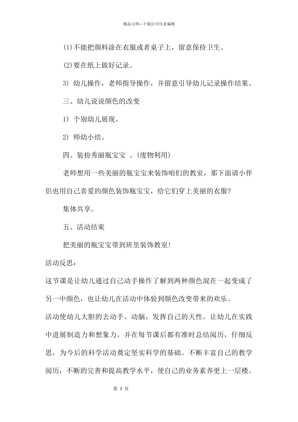 中班科学颜色对对碰教案反思_第3页