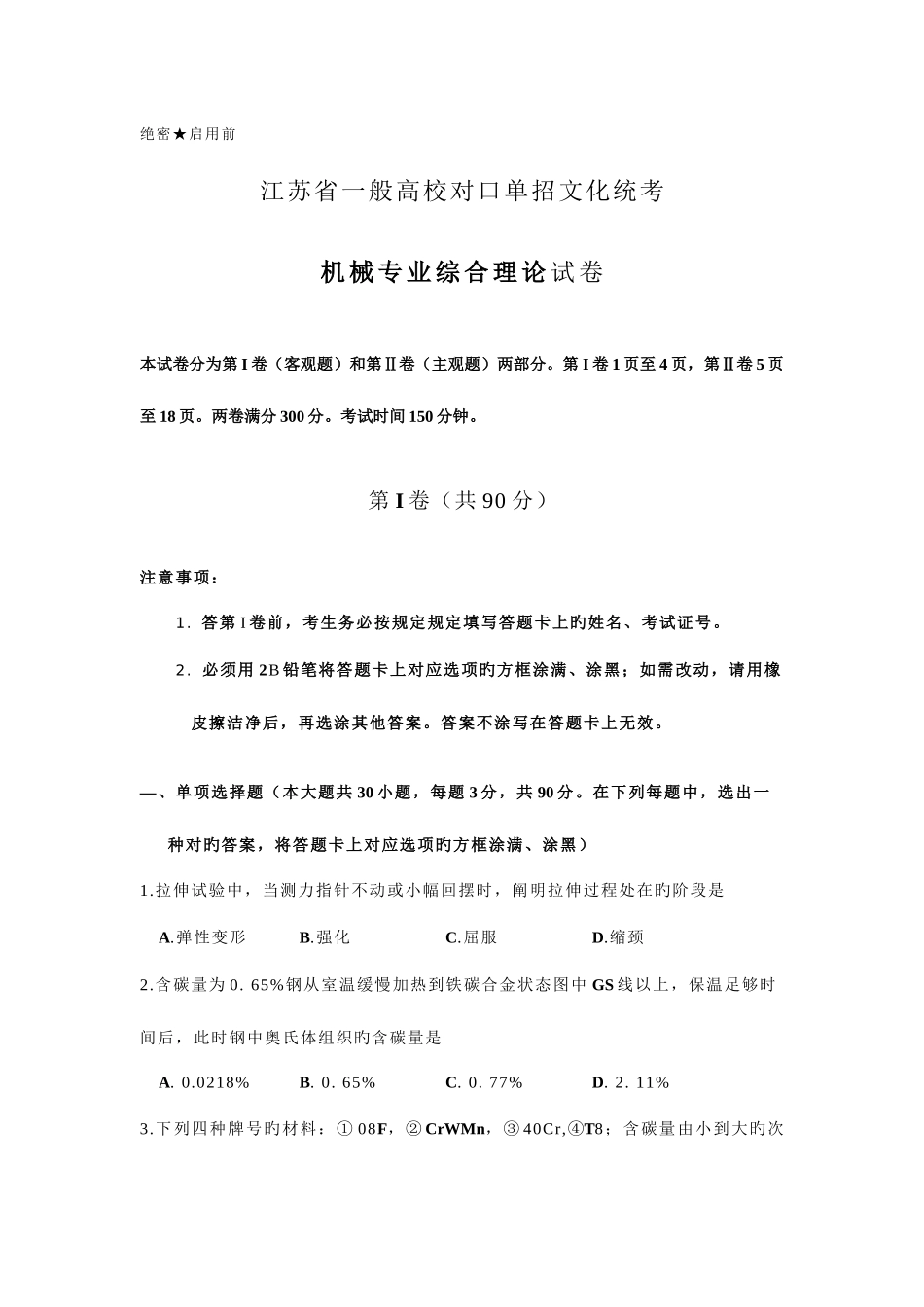 2025年江苏省对口单招机械专业综合理论试卷_第1页