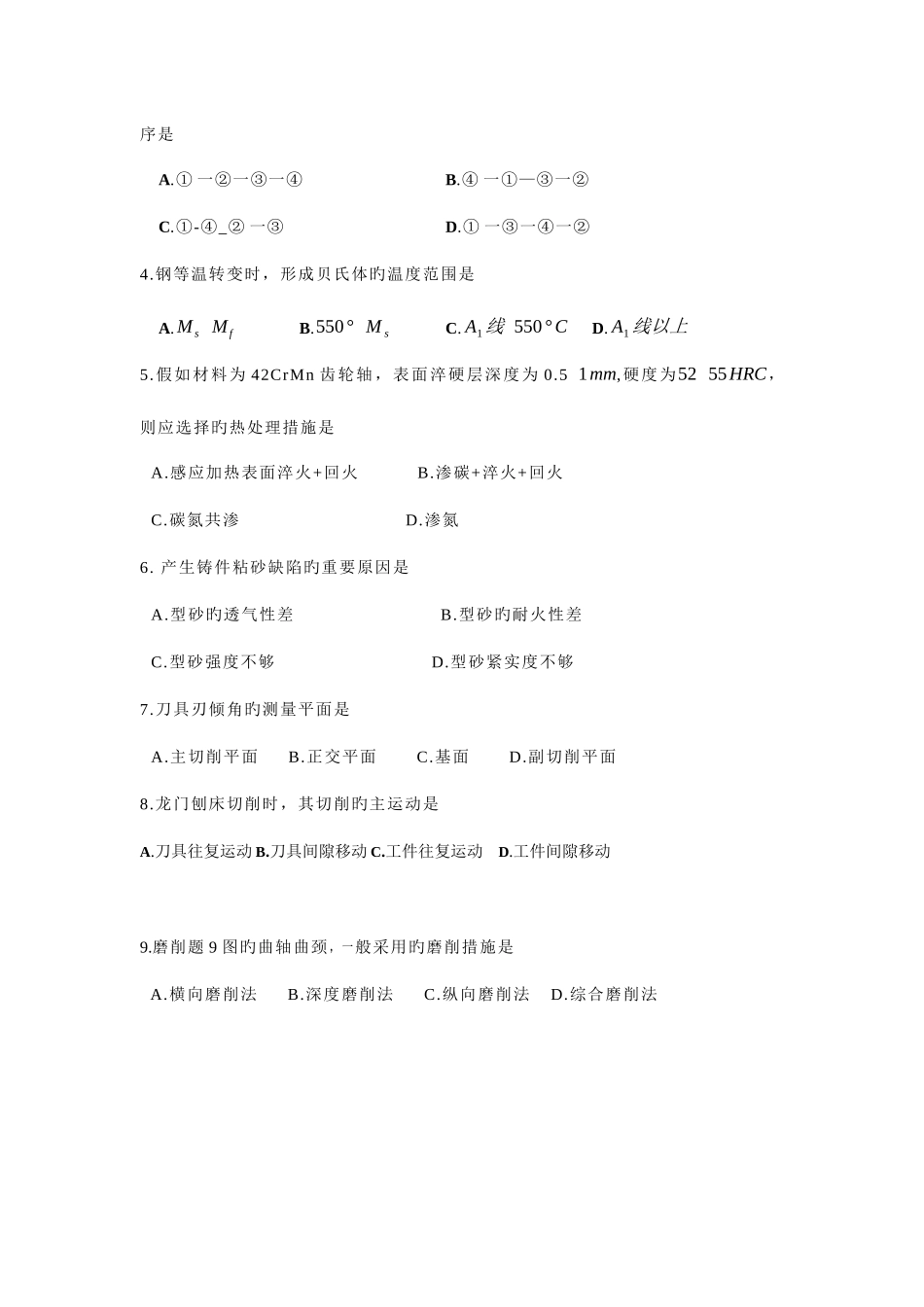 2025年江苏省对口单招机械专业综合理论试卷_第2页