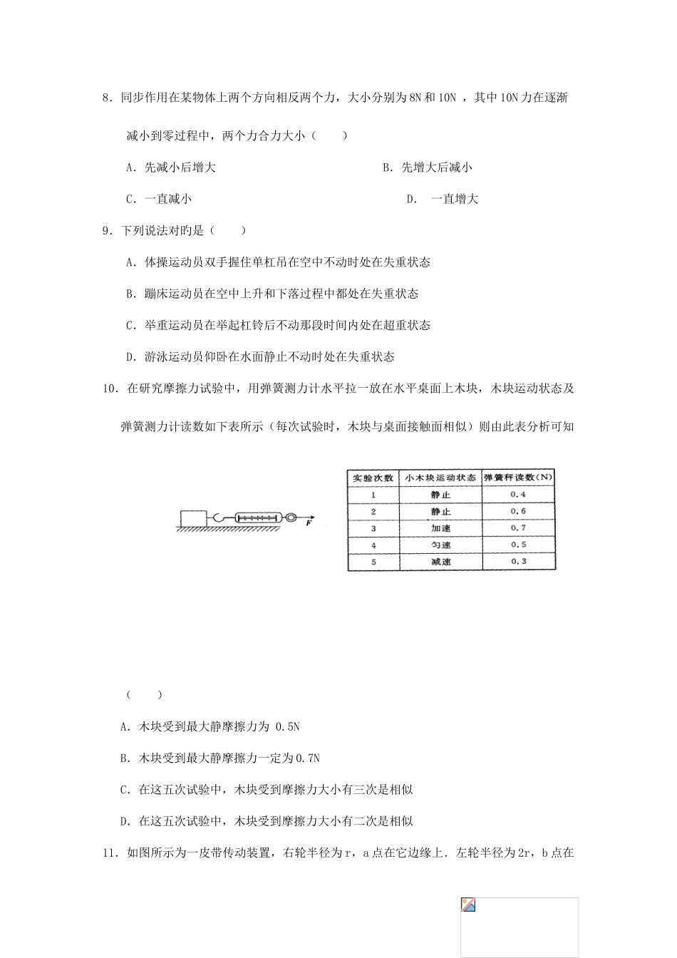 2025年江苏省扬州中学高二学业水平模拟测试_第3页