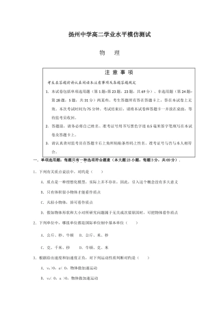 2025年江苏省扬州中学高二学业水平模拟测试