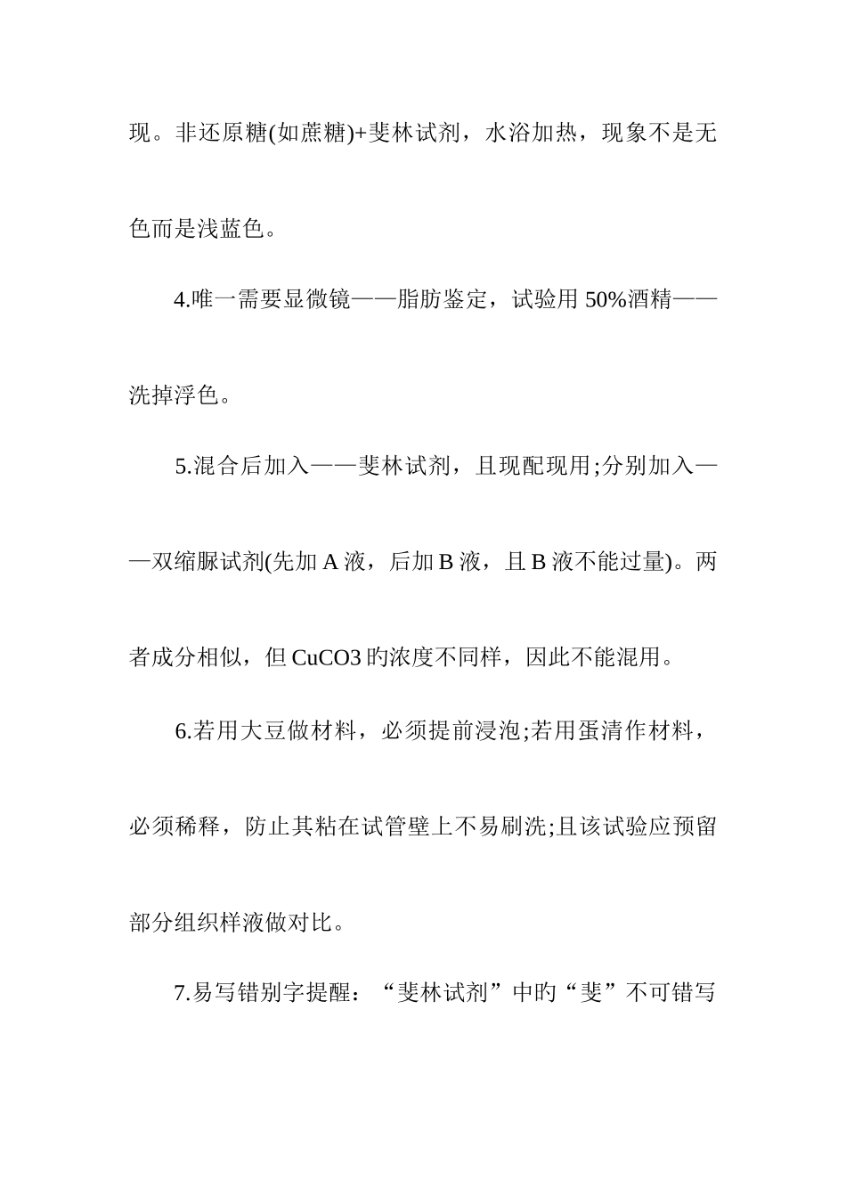 2025年湖南教师招聘生物学科重要考点及考题汇编生物学科专业基础知识_第2页