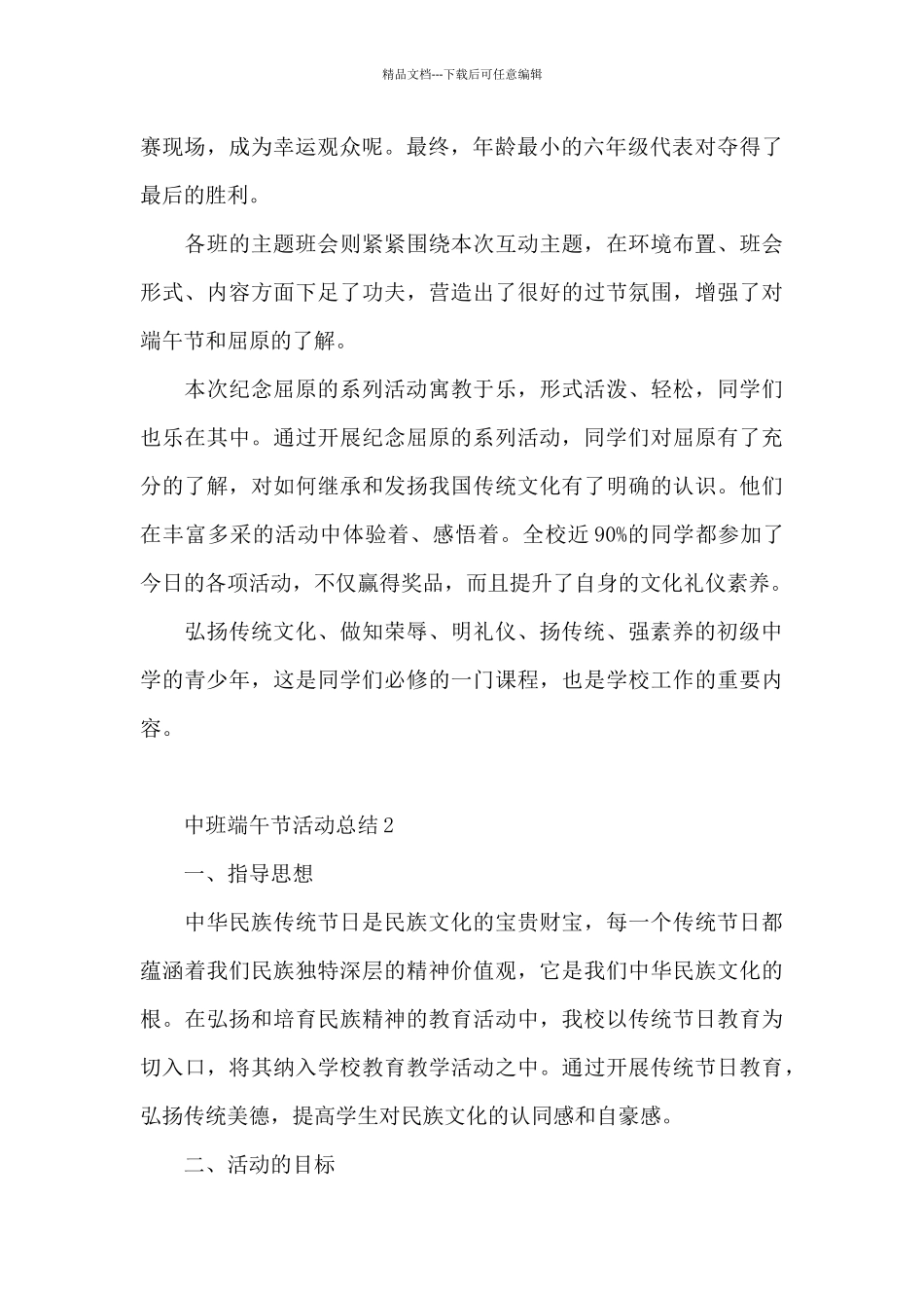 中班端午节活动总结_第2页