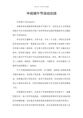 中班端午节活动总结