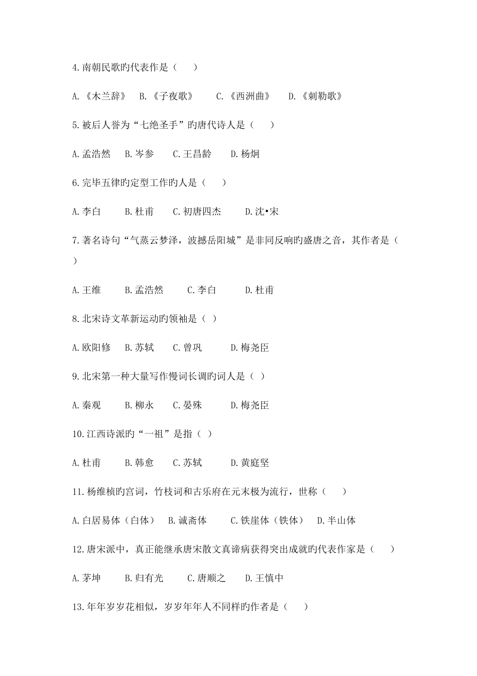 2025年河北省普通高校专科接本科教育选拔考试汉语言文学试题_第3页