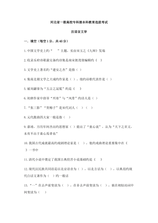 2025年河北省普通高校专科接本科教育选拔考试汉语言文学试题